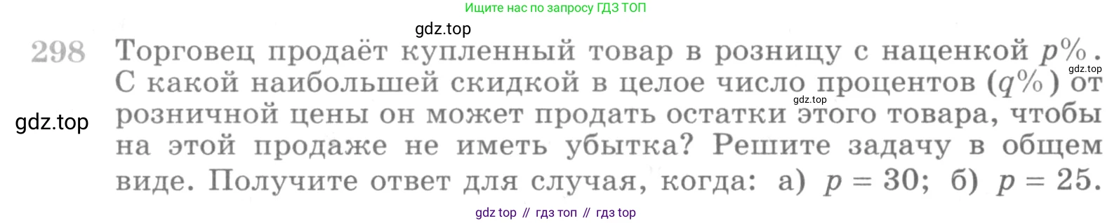 ГДЗ Алгебра, 10 класс Учебник, авторы: Никольский Сергей Михайлович, Потапов Михаил Константинович, Решетников Николай Николаевич, Шевкин Александр Владимирович, издательство Просвещение, Москва, 2014, голубого цвета, страница 400, номер 298, Условие