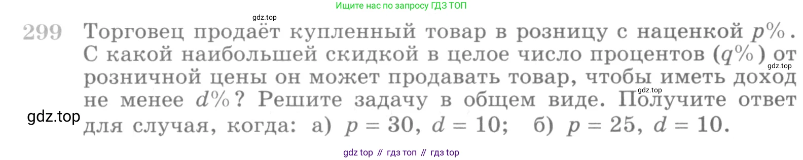 ГДЗ Алгебра, 10 класс Учебник, авторы: Никольский Сергей Михайлович, Потапов Михаил Константинович, Решетников Николай Николаевич, Шевкин Александр Владимирович, издательство Просвещение, Москва, 2014, голубого цвета, страница 400, номер 299, Условие
