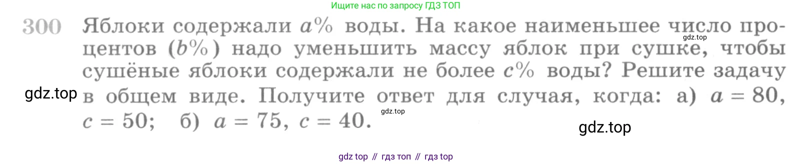 ГДЗ Алгебра, 10 класс Учебник, авторы: Никольский Сергей Михайлович, Потапов Михаил Константинович, Решетников Николай Николаевич, Шевкин Александр Владимирович, издательство Просвещение, Москва, 2014, голубого цвета, страница 400, номер 300, Условие