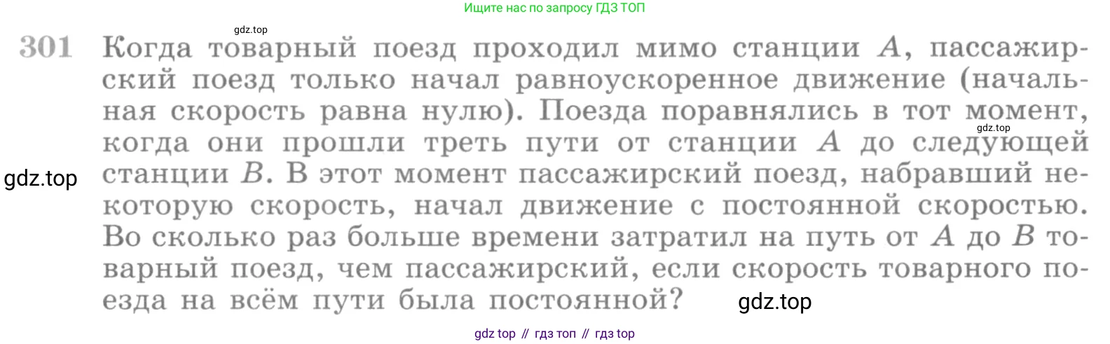 ГДЗ Алгебра, 10 класс Учебник, авторы: Никольский Сергей Михайлович, Потапов Михаил Константинович, Решетников Николай Николаевич, Шевкин Александр Владимирович, издательство Просвещение, Москва, 2014, голубого цвета, страница 401, номер 301, Условие