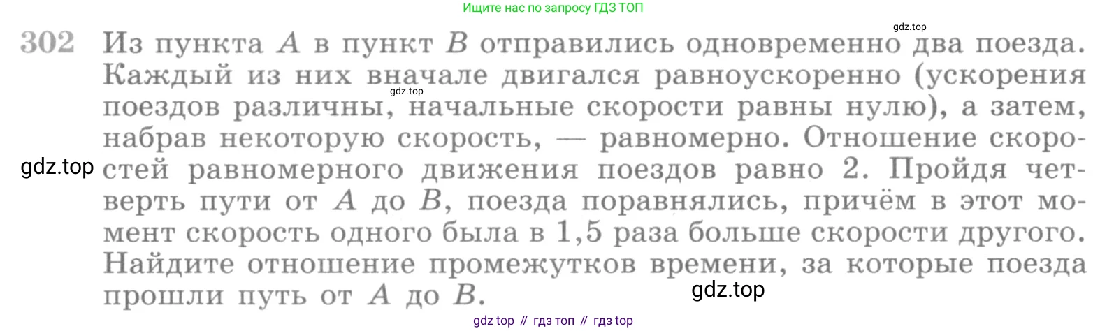 ГДЗ Алгебра, 10 класс Учебник, авторы: Никольский Сергей Михайлович, Потапов Михаил Константинович, Решетников Николай Николаевич, Шевкин Александр Владимирович, издательство Просвещение, Москва, 2014, голубого цвета, страница 401, номер 302, Условие
