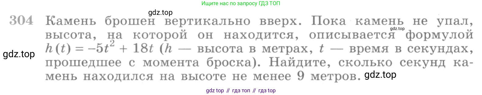 ГДЗ Алгебра, 10 класс Учебник, авторы: Никольский Сергей Михайлович, Потапов Михаил Константинович, Решетников Николай Николаевич, Шевкин Александр Владимирович, издательство Просвещение, Москва, 2014, голубого цвета, страница 401, номер 304, Условие