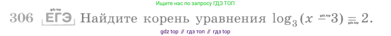 ГДЗ Алгебра, 10 класс Учебник, авторы: Никольский Сергей Михайлович, Потапов Михаил Константинович, Решетников Николай Николаевич, Шевкин Александр Владимирович, издательство Просвещение, Москва, 2014, голубого цвета, страница 401, номер 306, Условие