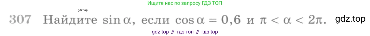 ГДЗ Алгебра, 10 класс Учебник, авторы: Никольский Сергей Михайлович, Потапов Михаил Константинович, Решетников Николай Николаевич, Шевкин Александр Владимирович, издательство Просвещение, Москва, 2014, голубого цвета, страница 401, номер 307, Условие