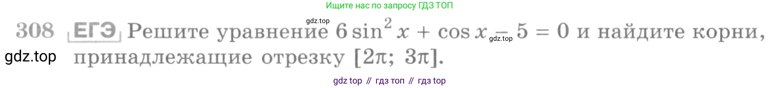 ГДЗ Алгебра, 10 класс Учебник, авторы: Никольский Сергей Михайлович, Потапов Михаил Константинович, Решетников Николай Николаевич, Шевкин Александр Владимирович, издательство Просвещение, Москва, 2014, голубого цвета, страница 401, номер 308, Условие
