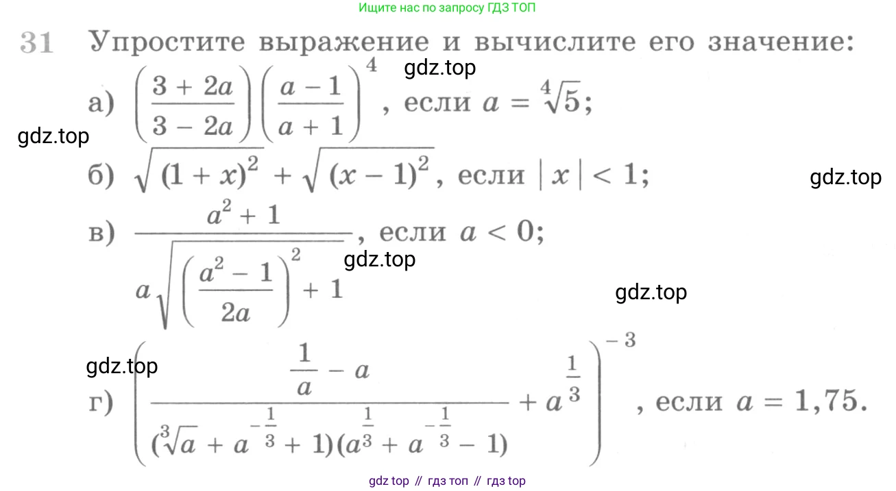 ГДЗ Алгебра, 10 класс Учебник, авторы: Никольский Сергей Михайлович, Потапов Михаил Константинович, Решетников Николай Николаевич, Шевкин Александр Владимирович, издательство Просвещение, Москва, 2014, голубого цвета, страница 366, номер 31, Условие