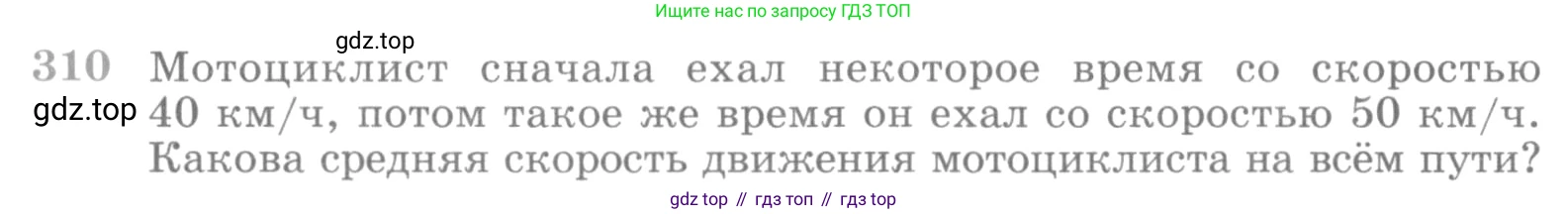 ГДЗ Алгебра, 10 класс Учебник, авторы: Никольский Сергей Михайлович, Потапов Михаил Константинович, Решетников Николай Николаевич, Шевкин Александр Владимирович, издательство Просвещение, Москва, 2014, голубого цвета, страница 401, номер 310, Условие