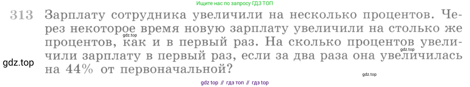 ГДЗ Алгебра, 10 класс Учебник, авторы: Никольский Сергей Михайлович, Потапов Михаил Константинович, Решетников Николай Николаевич, Шевкин Александр Владимирович, издательство Просвещение, Москва, 2014, голубого цвета, страница 402, номер 313, Условие