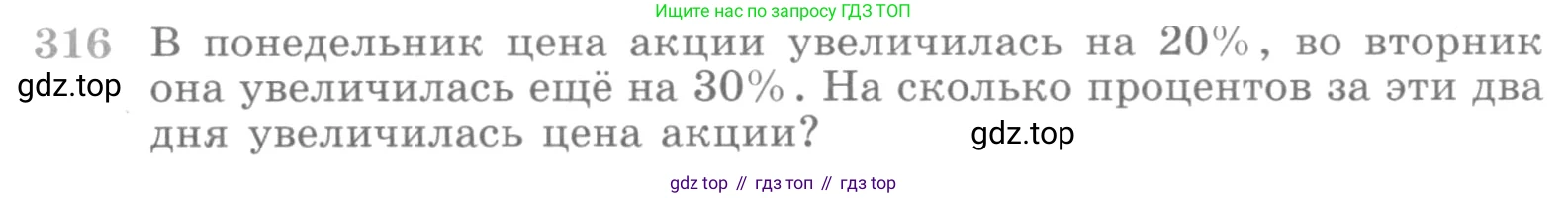 ГДЗ Алгебра, 10 класс Учебник, авторы: Никольский Сергей Михайлович, Потапов Михаил Константинович, Решетников Николай Николаевич, Шевкин Александр Владимирович, издательство Просвещение, Москва, 2014, голубого цвета, страница 402, номер 316, Условие