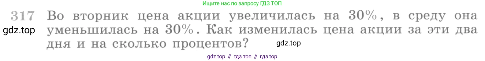 ГДЗ Алгебра, 10 класс Учебник, авторы: Никольский Сергей Михайлович, Потапов Михаил Константинович, Решетников Николай Николаевич, Шевкин Александр Владимирович, издательство Просвещение, Москва, 2014, голубого цвета, страница 402, номер 317, Условие