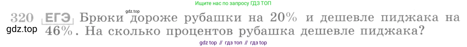 ГДЗ Алгебра, 10 класс Учебник, авторы: Никольский Сергей Михайлович, Потапов Михаил Константинович, Решетников Николай Николаевич, Шевкин Александр Владимирович, издательство Просвещение, Москва, 2014, голубого цвета, страница 402, номер 320, Условие