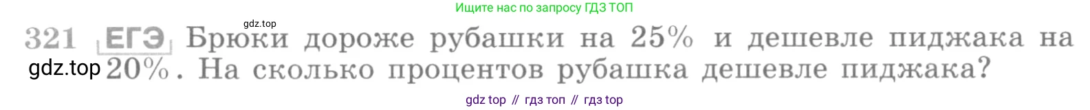 ГДЗ Алгебра, 10 класс Учебник, авторы: Никольский Сергей Михайлович, Потапов Михаил Константинович, Решетников Николай Николаевич, Шевкин Александр Владимирович, издательство Просвещение, Москва, 2014, голубого цвета, страница 402, номер 321, Условие
