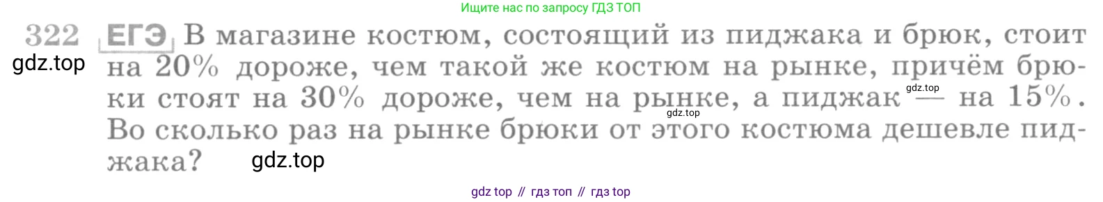 ГДЗ Алгебра, 10 класс Учебник, авторы: Никольский Сергей Михайлович, Потапов Михаил Константинович, Решетников Николай Николаевич, Шевкин Александр Владимирович, издательство Просвещение, Москва, 2014, голубого цвета, страница 402, номер 322, Условие