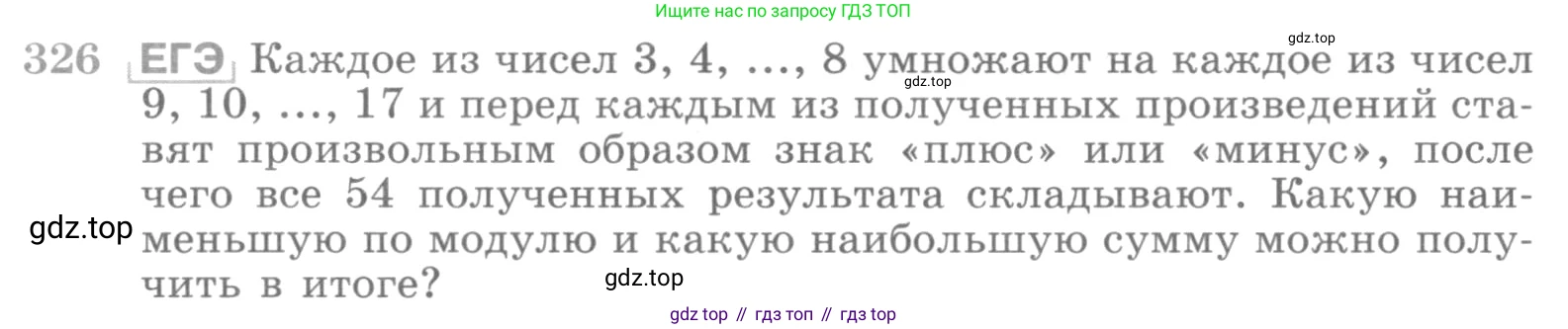 ГДЗ Алгебра, 10 класс Учебник, авторы: Никольский Сергей Михайлович, Потапов Михаил Константинович, Решетников Николай Николаевич, Шевкин Александр Владимирович, издательство Просвещение, Москва, 2014, голубого цвета, страница 403, номер 326, Условие