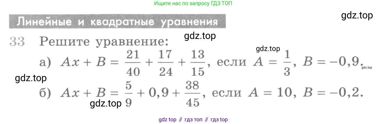 ГДЗ Алгебра, 10 класс Учебник, авторы: Никольский Сергей Михайлович, Потапов Михаил Константинович, Решетников Николай Николаевич, Шевкин Александр Владимирович, издательство Просвещение, Москва, 2014, голубого цвета, страница 366, номер 33, Условие