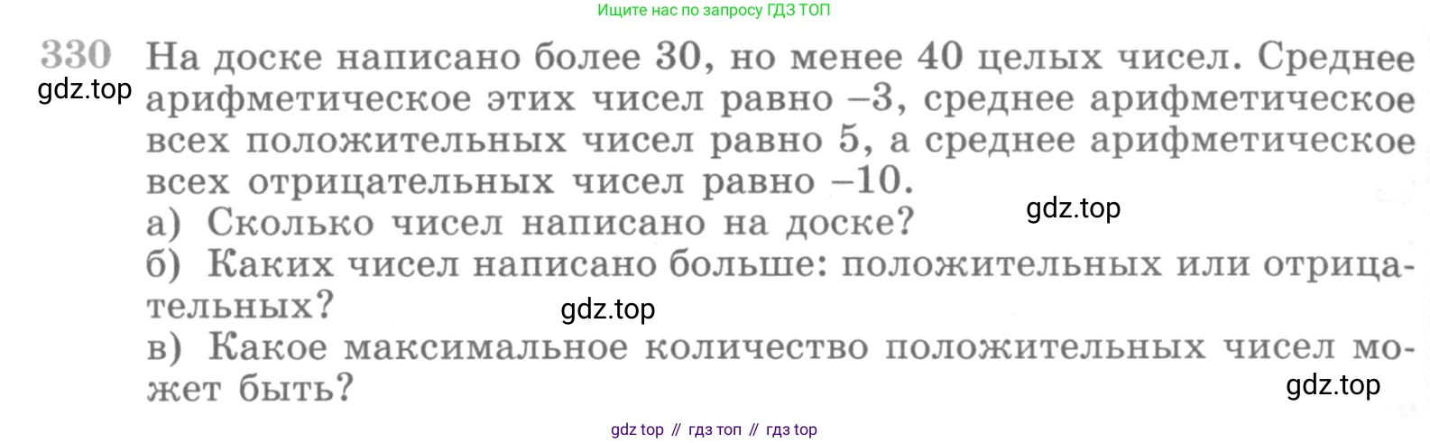 ГДЗ Алгебра, 10 класс Учебник, авторы: Никольский Сергей Михайлович, Потапов Михаил Константинович, Решетников Николай Николаевич, Шевкин Александр Владимирович, издательство Просвещение, Москва, 2014, голубого цвета, страница 404, номер 330, Условие