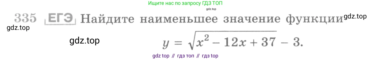 ГДЗ Алгебра, 10 класс Учебник, авторы: Никольский Сергей Михайлович, Потапов Михаил Константинович, Решетников Николай Николаевич, Шевкин Александр Владимирович, издательство Просвещение, Москва, 2014, голубого цвета, страница 404, номер 335, Условие