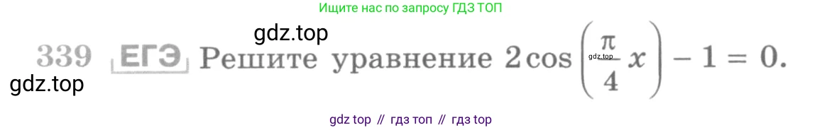 ГДЗ Алгебра, 10 класс Учебник, авторы: Никольский Сергей Михайлович, Потапов Михаил Константинович, Решетников Николай Николаевич, Шевкин Александр Владимирович, издательство Просвещение, Москва, 2014, голубого цвета, страница 404, номер 339, Условие