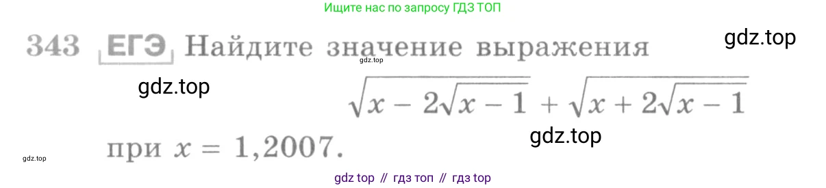 ГДЗ Алгебра, 10 класс Учебник, авторы: Никольский Сергей Михайлович, Потапов Михаил Константинович, Решетников Николай Николаевич, Шевкин Александр Владимирович, издательство Просвещение, Москва, 2014, голубого цвета, страница 405, номер 343, Условие