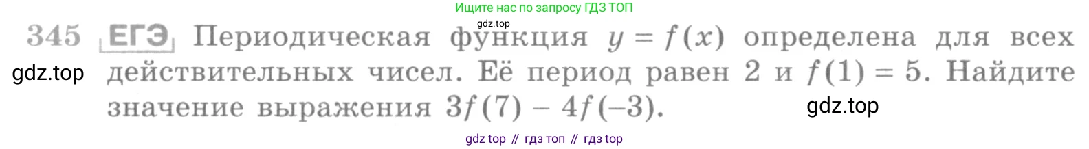 ГДЗ Алгебра, 10 класс Учебник, авторы: Никольский Сергей Михайлович, Потапов Михаил Константинович, Решетников Николай Николаевич, Шевкин Александр Владимирович, издательство Просвещение, Москва, 2014, голубого цвета, страница 405, номер 345, Условие