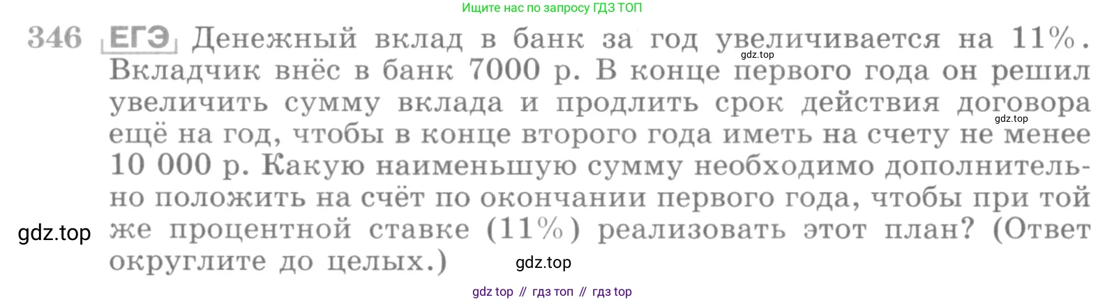 ГДЗ Алгебра, 10 класс Учебник, авторы: Никольский Сергей Михайлович, Потапов Михаил Константинович, Решетников Николай Николаевич, Шевкин Александр Владимирович, издательство Просвещение, Москва, 2014, голубого цвета, страница 405, номер 346, Условие