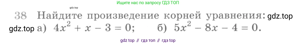 ГДЗ Алгебра, 10 класс Учебник, авторы: Никольский Сергей Михайлович, Потапов Михаил Константинович, Решетников Николай Николаевич, Шевкин Александр Владимирович, издательство Просвещение, Москва, 2014, голубого цвета, страница 367, номер 38, Условие