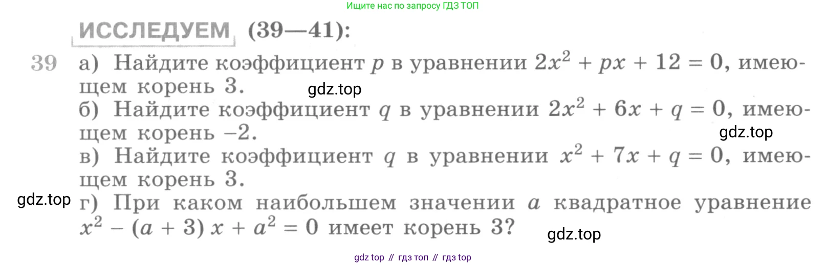 ГДЗ Алгебра, 10 класс Учебник, авторы: Никольский Сергей Михайлович, Потапов Михаил Константинович, Решетников Николай Николаевич, Шевкин Александр Владимирович, издательство Просвещение, Москва, 2014, голубого цвета, страница 367, номер 39, Условие