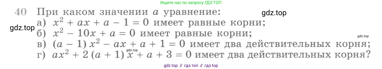 ГДЗ Алгебра, 10 класс Учебник, авторы: Никольский Сергей Михайлович, Потапов Михаил Константинович, Решетников Николай Николаевич, Шевкин Александр Владимирович, издательство Просвещение, Москва, 2014, голубого цвета, страница 367, номер 40, Условие