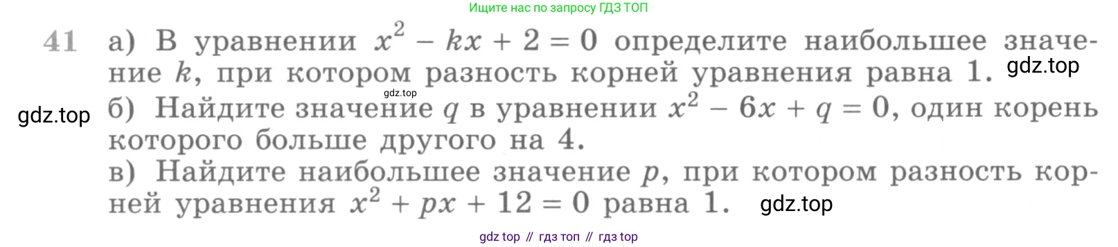 ГДЗ Алгебра, 10 класс Учебник, авторы: Никольский Сергей Михайлович, Потапов Михаил Константинович, Решетников Николай Николаевич, Шевкин Александр Владимирович, издательство Просвещение, Москва, 2014, голубого цвета, страница 367, номер 41, Условие