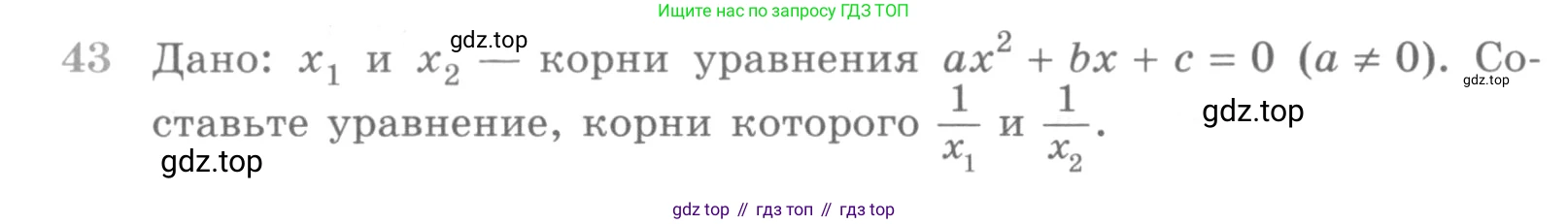 ГДЗ Алгебра, 10 класс Учебник, авторы: Никольский Сергей Михайлович, Потапов Михаил Константинович, Решетников Николай Николаевич, Шевкин Александр Владимирович, издательство Просвещение, Москва, 2014, голубого цвета, страница 367, номер 43, Условие