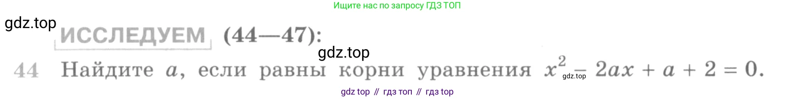 ГДЗ Алгебра, 10 класс Учебник, авторы: Никольский Сергей Михайлович, Потапов Михаил Константинович, Решетников Николай Николаевич, Шевкин Александр Владимирович, издательство Просвещение, Москва, 2014, голубого цвета, страница 368, номер 44, Условие