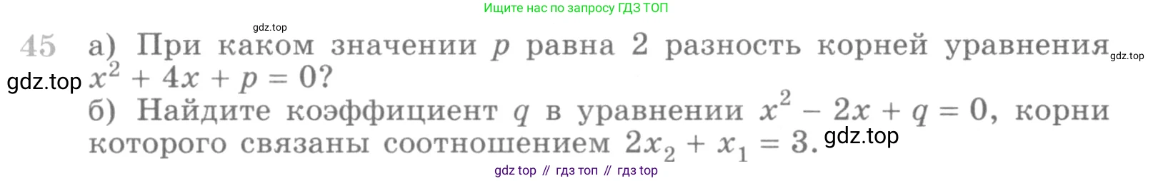 ГДЗ Алгебра, 10 класс Учебник, авторы: Никольский Сергей Михайлович, Потапов Михаил Константинович, Решетников Николай Николаевич, Шевкин Александр Владимирович, издательство Просвещение, Москва, 2014, голубого цвета, страница 368, номер 45, Условие