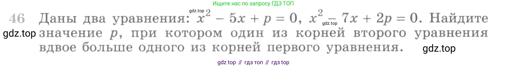 ГДЗ Алгебра, 10 класс Учебник, авторы: Никольский Сергей Михайлович, Потапов Михаил Константинович, Решетников Николай Николаевич, Шевкин Александр Владимирович, издательство Просвещение, Москва, 2014, голубого цвета, страница 368, номер 46, Условие