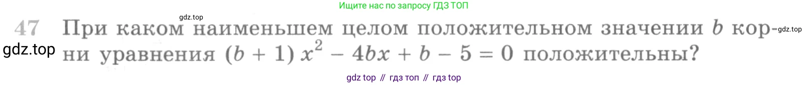 ГДЗ Алгебра, 10 класс Учебник, авторы: Никольский Сергей Михайлович, Потапов Михаил Константинович, Решетников Николай Николаевич, Шевкин Александр Владимирович, издательство Просвещение, Москва, 2014, голубого цвета, страница 368, номер 47, Условие