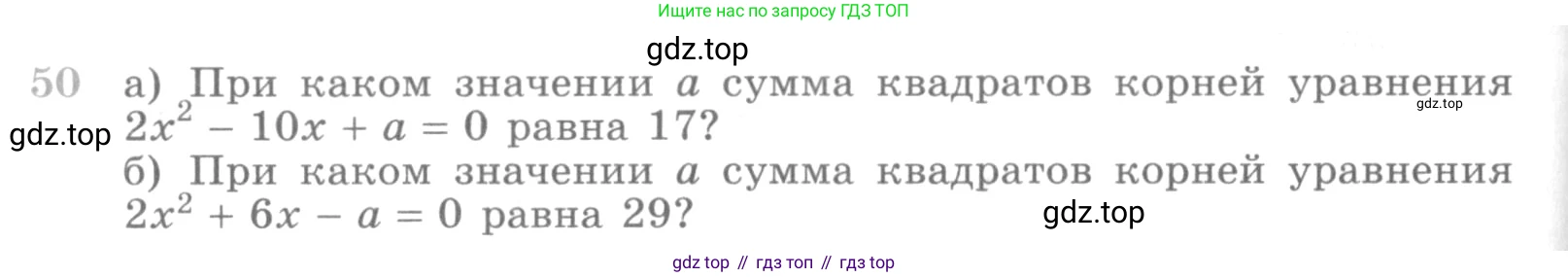ГДЗ Алгебра, 10 класс Учебник, авторы: Никольский Сергей Михайлович, Потапов Михаил Константинович, Решетников Николай Николаевич, Шевкин Александр Владимирович, издательство Просвещение, Москва, 2014, голубого цвета, страница 368, номер 50, Условие