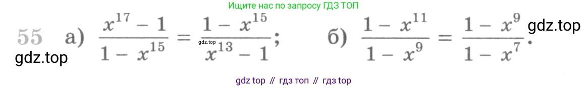 ГДЗ Алгебра, 10 класс Учебник, авторы: Никольский Сергей Михайлович, Потапов Михаил Константинович, Решетников Николай Николаевич, Шевкин Александр Владимирович, издательство Просвещение, Москва, 2014, голубого цвета, страница 369, номер 55, Условие