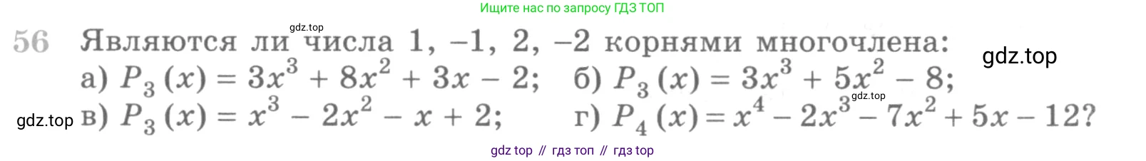 ГДЗ Алгебра, 10 класс Учебник, авторы: Никольский Сергей Михайлович, Потапов Михаил Константинович, Решетников Николай Николаевич, Шевкин Александр Владимирович, издательство Просвещение, Москва, 2014, голубого цвета, страница 369, номер 56, Условие