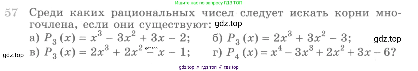 ГДЗ Алгебра, 10 класс Учебник, авторы: Никольский Сергей Михайлович, Потапов Михаил Константинович, Решетников Николай Николаевич, Шевкин Александр Владимирович, издательство Просвещение, Москва, 2014, голубого цвета, страница 369, номер 57, Условие