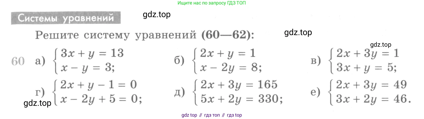 ГДЗ Алгебра, 10 класс Учебник, авторы: Никольский Сергей Михайлович, Потапов Михаил Константинович, Решетников Николай Николаевич, Шевкин Александр Владимирович, издательство Просвещение, Москва, 2014, голубого цвета, страница 370, номер 60, Условие