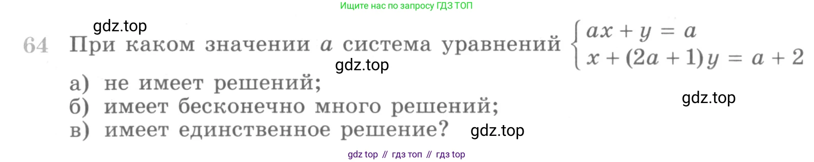 ГДЗ Алгебра, 10 класс Учебник, авторы: Никольский Сергей Михайлович, Потапов Михаил Константинович, Решетников Николай Николаевич, Шевкин Александр Владимирович, издательство Просвещение, Москва, 2014, голубого цвета, страница 370, номер 64, Условие