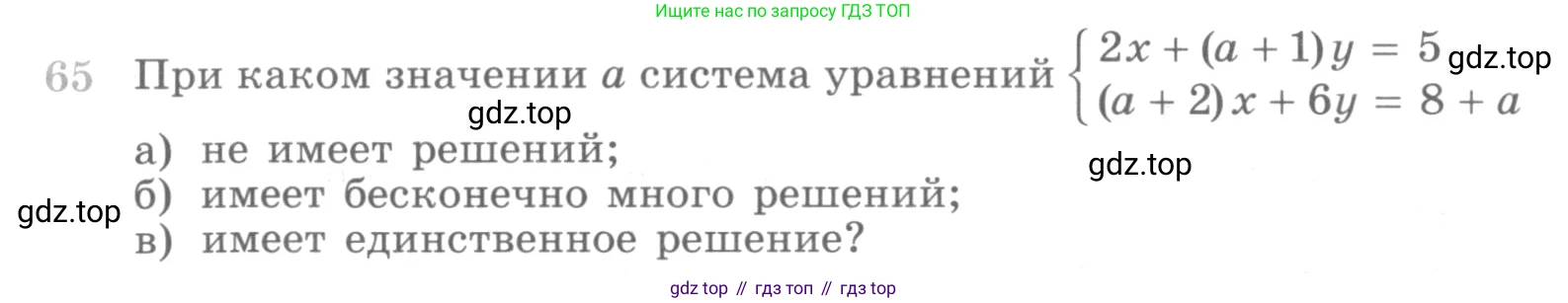 ГДЗ Алгебра, 10 класс Учебник, авторы: Никольский Сергей Михайлович, Потапов Михаил Константинович, Решетников Николай Николаевич, Шевкин Александр Владимирович, издательство Просвещение, Москва, 2014, голубого цвета, страница 370, номер 65, Условие