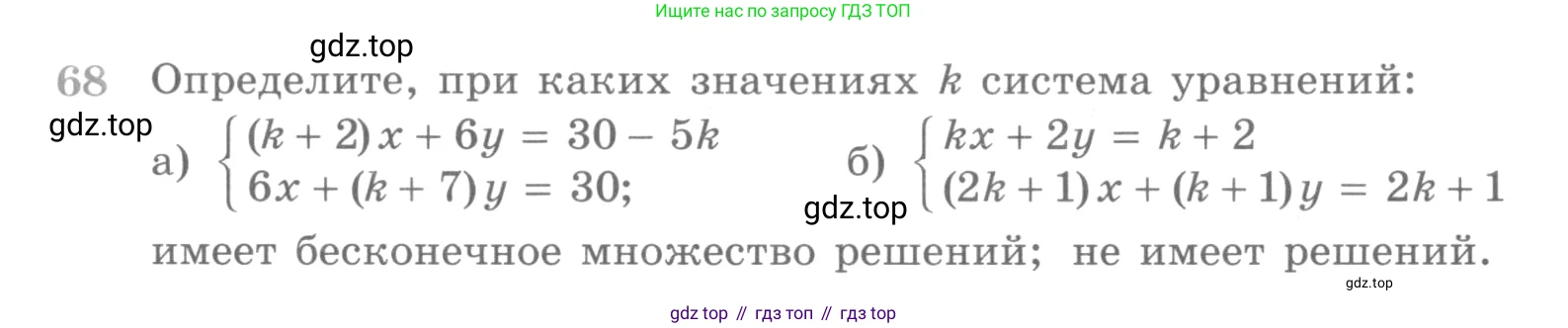 ГДЗ Алгебра, 10 класс Учебник, авторы: Никольский Сергей Михайлович, Потапов Михаил Константинович, Решетников Николай Николаевич, Шевкин Александр Владимирович, издательство Просвещение, Москва, 2014, голубого цвета, страница 371, номер 68, Условие
