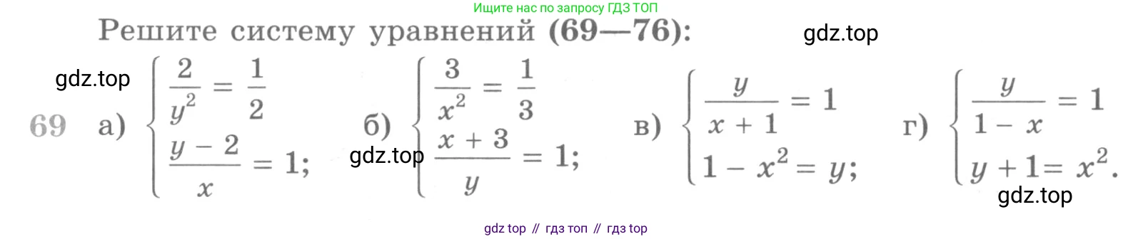 ГДЗ Алгебра, 10 класс Учебник, авторы: Никольский Сергей Михайлович, Потапов Михаил Константинович, Решетников Николай Николаевич, Шевкин Александр Владимирович, издательство Просвещение, Москва, 2014, голубого цвета, страница 371, номер 69, Условие
