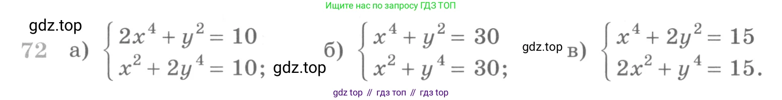 ГДЗ Алгебра, 10 класс Учебник, авторы: Никольский Сергей Михайлович, Потапов Михаил Константинович, Решетников Николай Николаевич, Шевкин Александр Владимирович, издательство Просвещение, Москва, 2014, голубого цвета, страница 371, номер 72, Условие