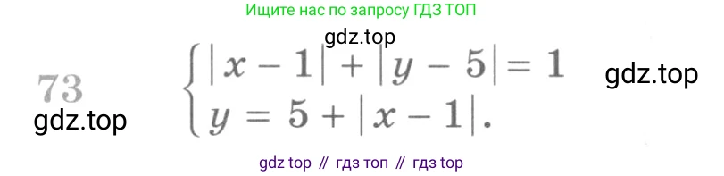 ГДЗ Алгебра, 10 класс Учебник, авторы: Никольский Сергей Михайлович, Потапов Михаил Константинович, Решетников Николай Николаевич, Шевкин Александр Владимирович, издательство Просвещение, Москва, 2014, голубого цвета, страница 371, номер 73, Условие