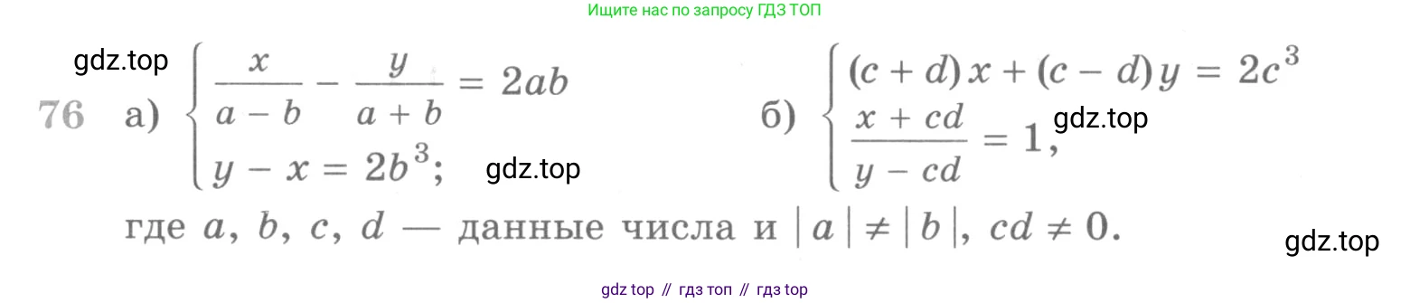 ГДЗ Алгебра, 10 класс Учебник, авторы: Никольский Сергей Михайлович, Потапов Михаил Константинович, Решетников Николай Николаевич, Шевкин Александр Владимирович, издательство Просвещение, Москва, 2014, голубого цвета, страница 371, номер 76, Условие