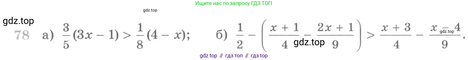 ГДЗ Алгебра, 10 класс Учебник, авторы: Никольский Сергей Михайлович, Потапов Михаил Константинович, Решетников Николай Николаевич, Шевкин Александр Владимирович, издательство Просвещение, Москва, 2014, голубого цвета, страница 372, номер 78, Условие