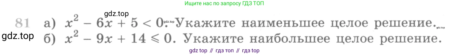 ГДЗ Алгебра, 10 класс Учебник, авторы: Никольский Сергей Михайлович, Потапов Михаил Константинович, Решетников Николай Николаевич, Шевкин Александр Владимирович, издательство Просвещение, Москва, 2014, голубого цвета, страница 372, номер 81, Условие