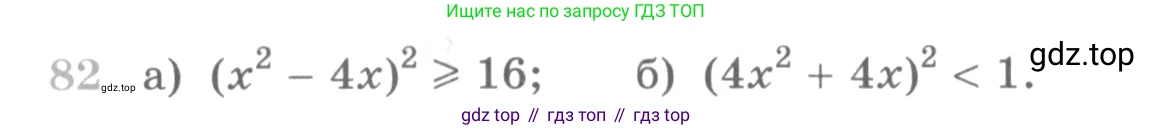 ГДЗ Алгебра, 10 класс Учебник, авторы: Никольский Сергей Михайлович, Потапов Михаил Константинович, Решетников Николай Николаевич, Шевкин Александр Владимирович, издательство Просвещение, Москва, 2014, голубого цвета, страница 372, номер 82, Условие