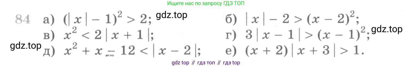 ГДЗ Алгебра, 10 класс Учебник, авторы: Никольский Сергей Михайлович, Потапов Михаил Константинович, Решетников Николай Николаевич, Шевкин Александр Владимирович, издательство Просвещение, Москва, 2014, голубого цвета, страница 372, номер 84, Условие